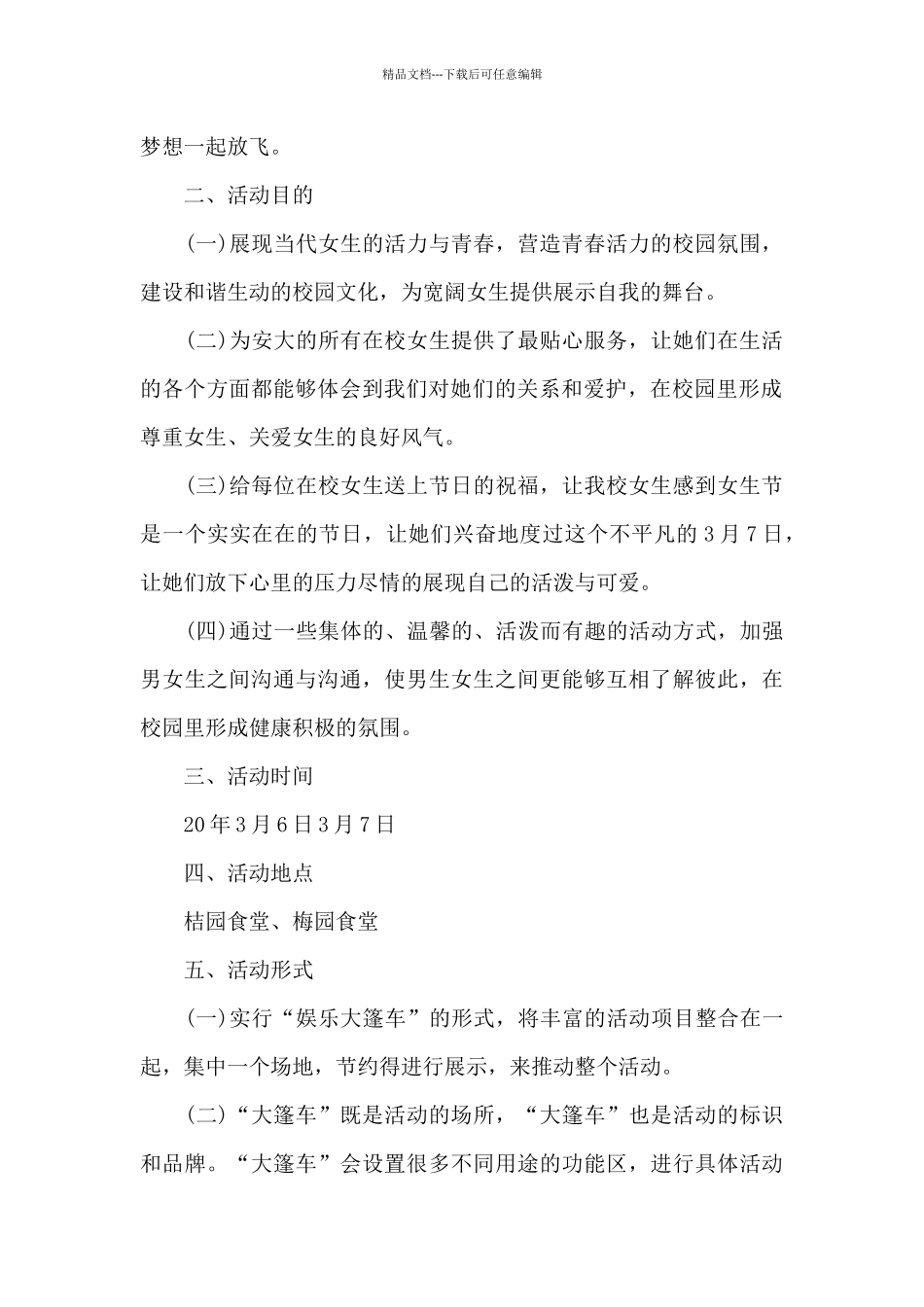 校园三七女生节活动策划书_第2页