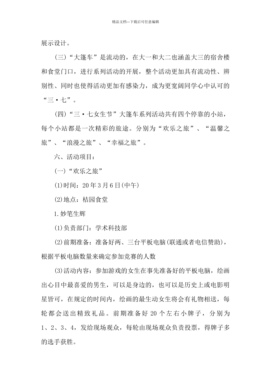 校园三七女生节活动策划书_第3页