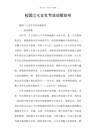 校园三七女生节活动策划书