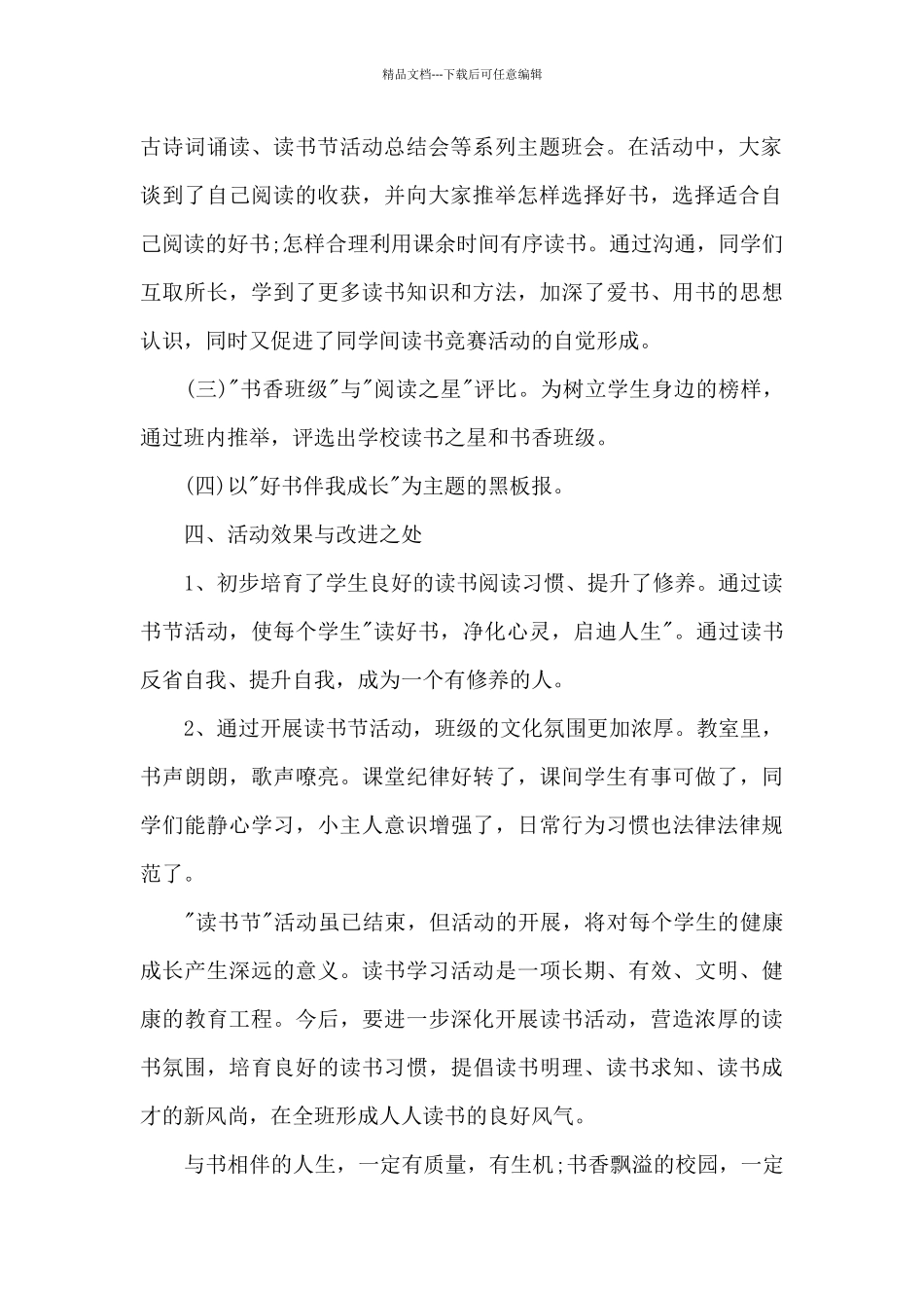 校园世界读书日活动总结_第2页