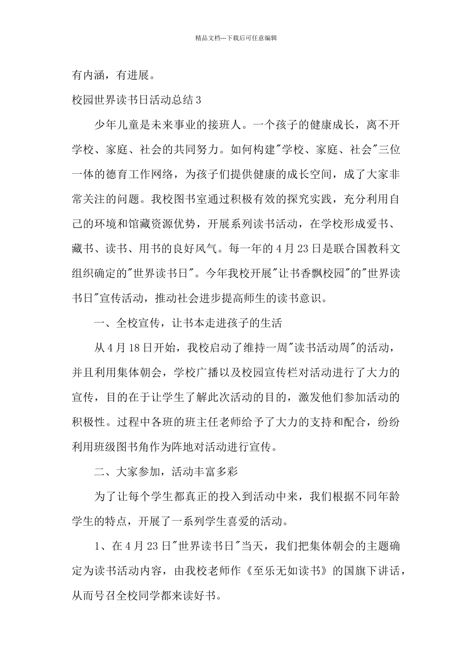 校园世界读书日活动总结_第3页