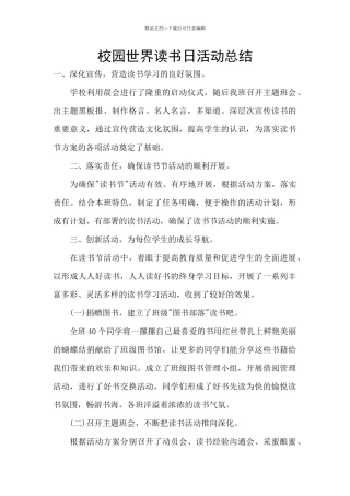 校园世界读书日活动总结