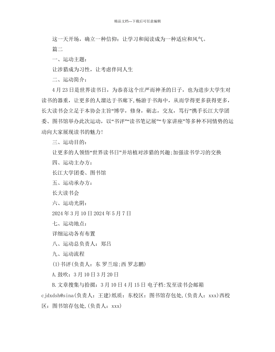 校园世界读书日活动方案_第3页