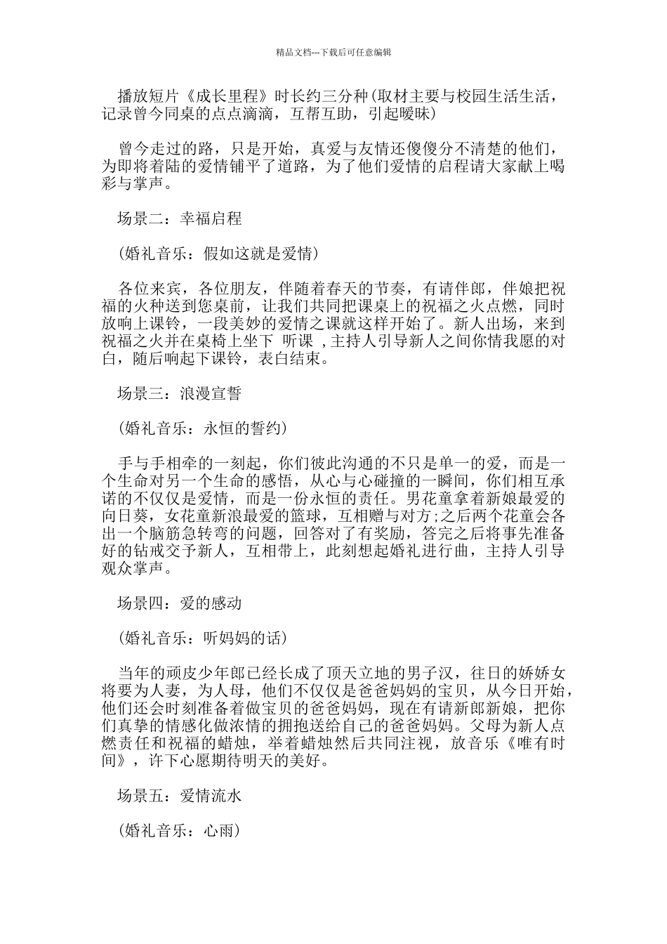 校园主题婚礼策划方案_第2页