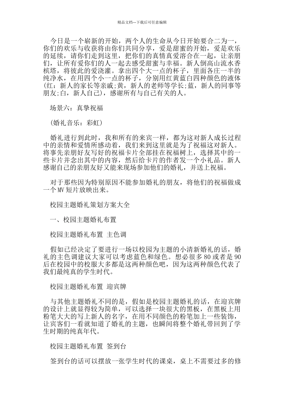 校园主题婚礼策划方案_第3页