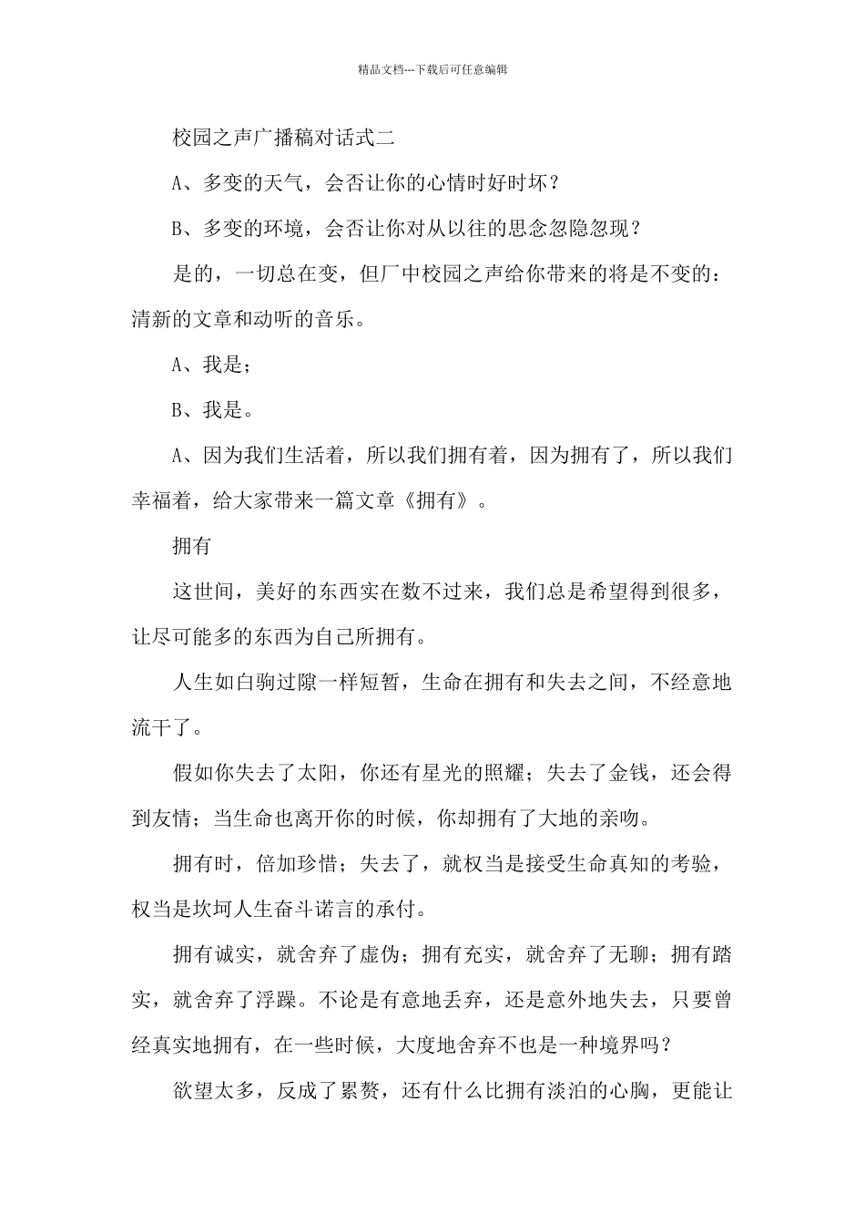 校园之声对话广播稿_第2页