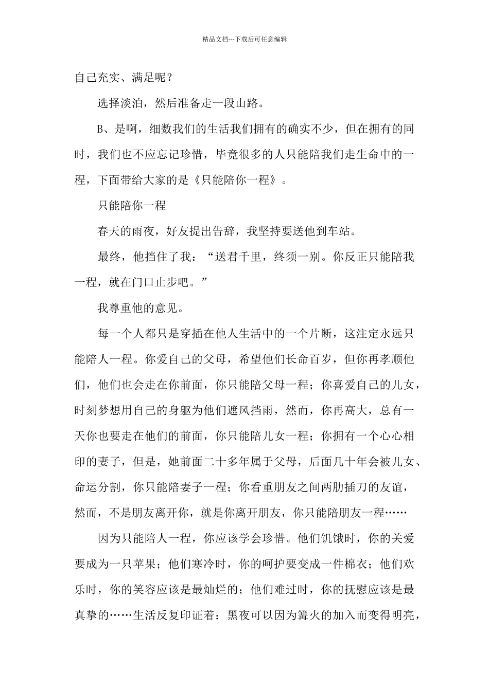 校园之声对话广播稿_第3页