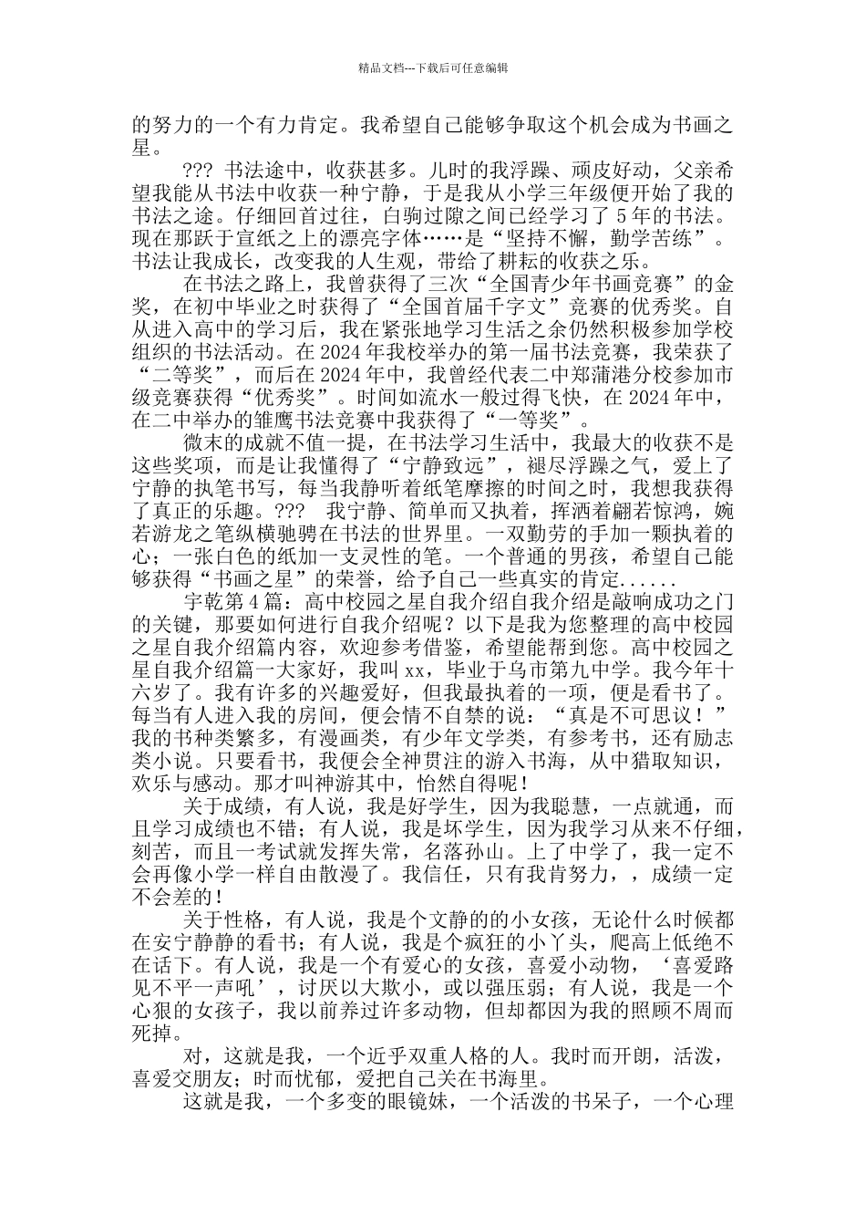 校园之星自我介绍_第2页