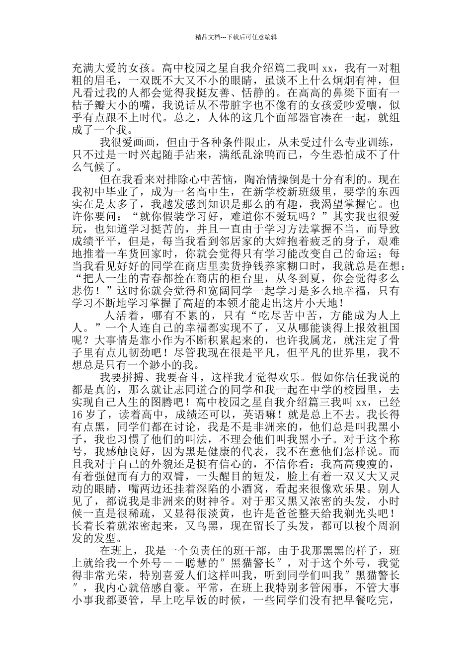 校园之星自我介绍_第3页