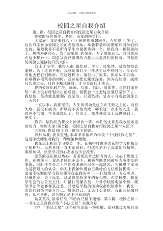 校园之星自我介绍