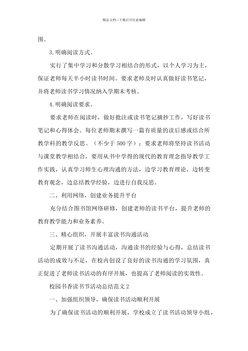 校园书香读书节活动总结范文范本模板五篇_第2页