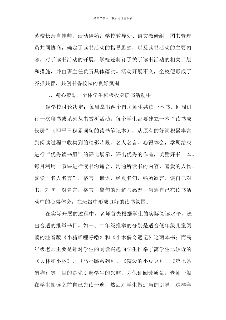 校园书香读书节活动总结范文范本模板五篇_第3页