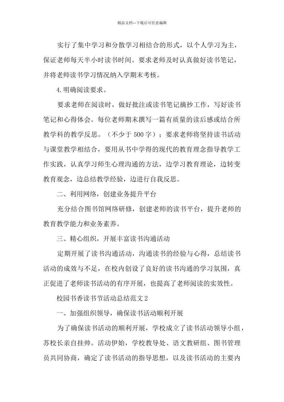 校园书香读书节活动总结范文五篇_第2页