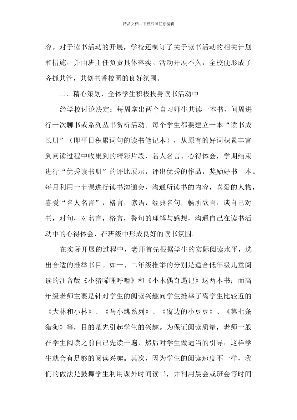 校园书香读书节活动总结范文五篇_第3页