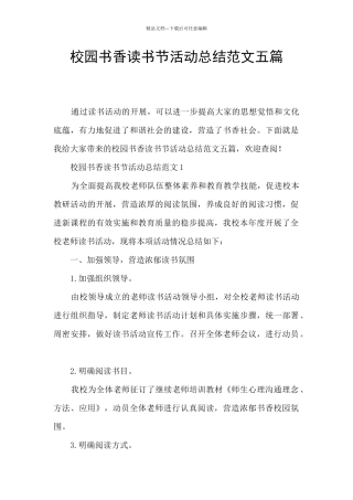 校园书香读书节活动总结范文五篇