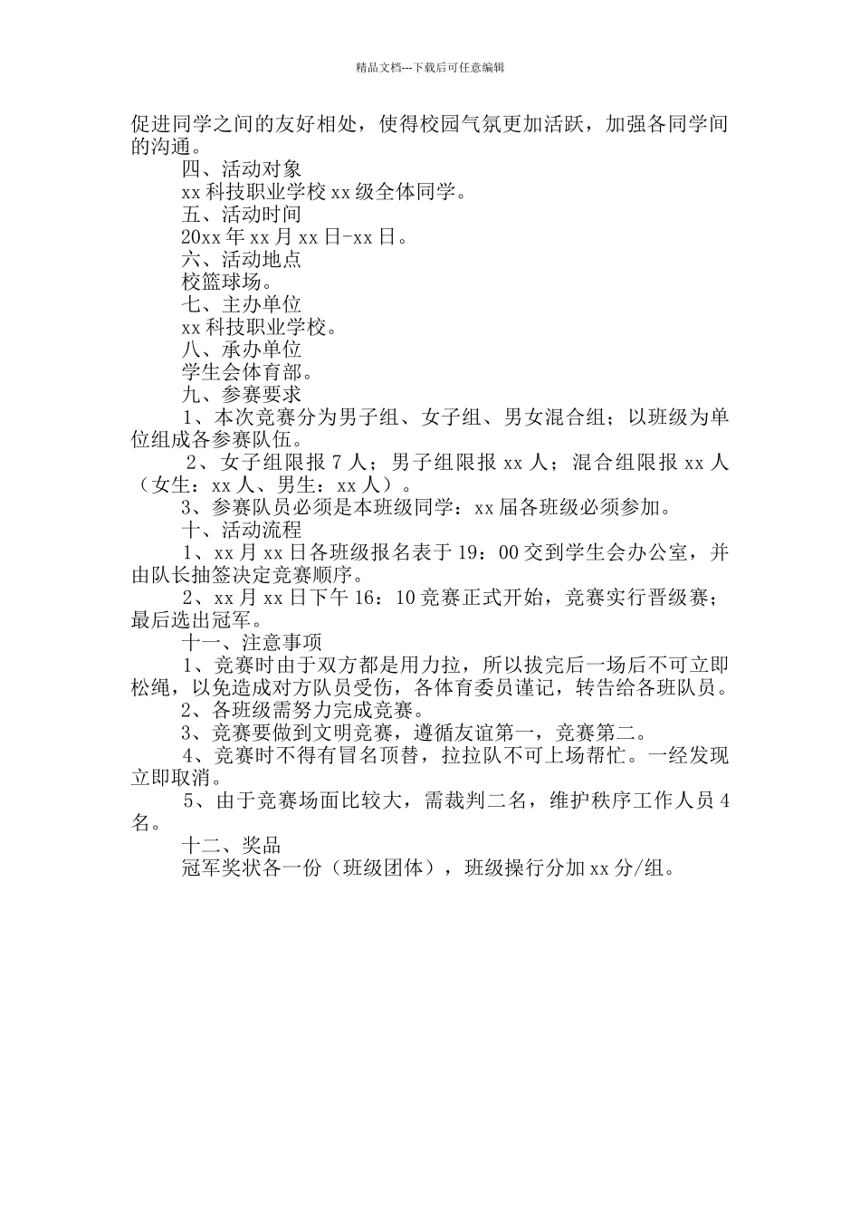 校园五一劳动节活动策划_第2页