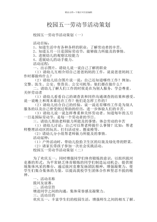 校园五一劳动节活动策划