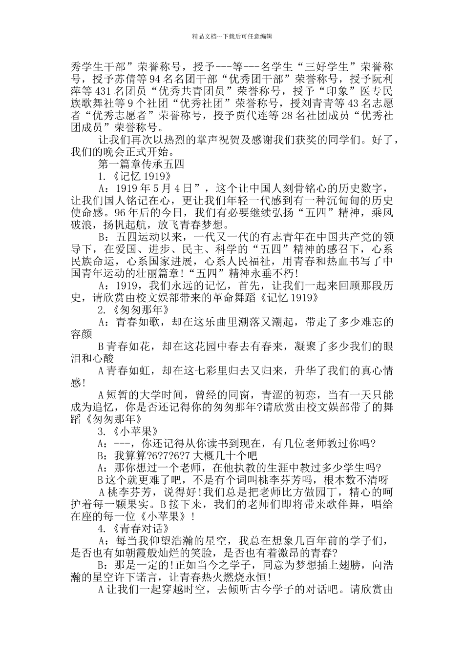 校园五四主持词开场五篇_第2页