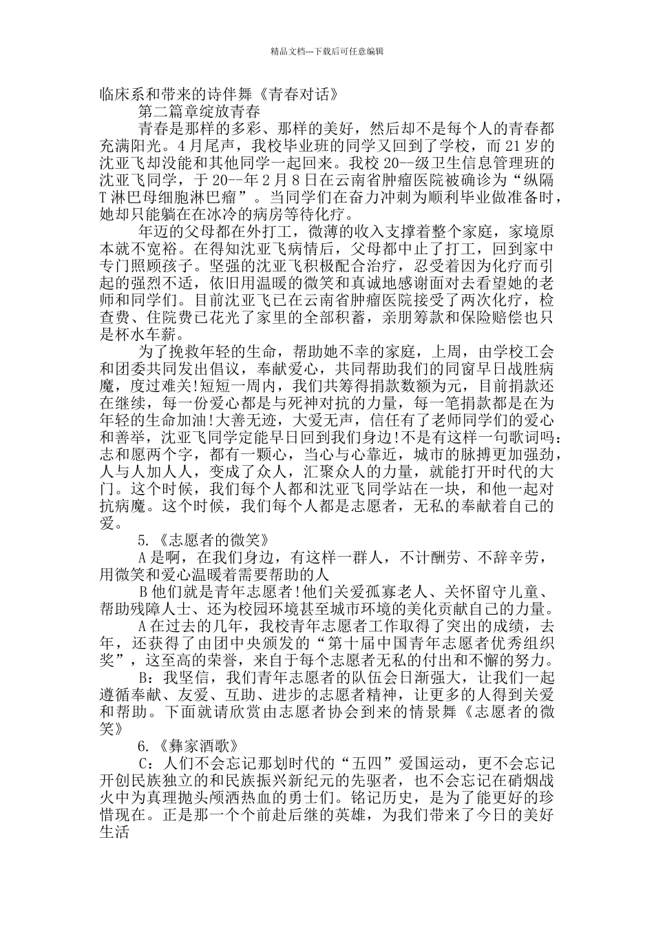 校园五四主持词开场五篇_第3页