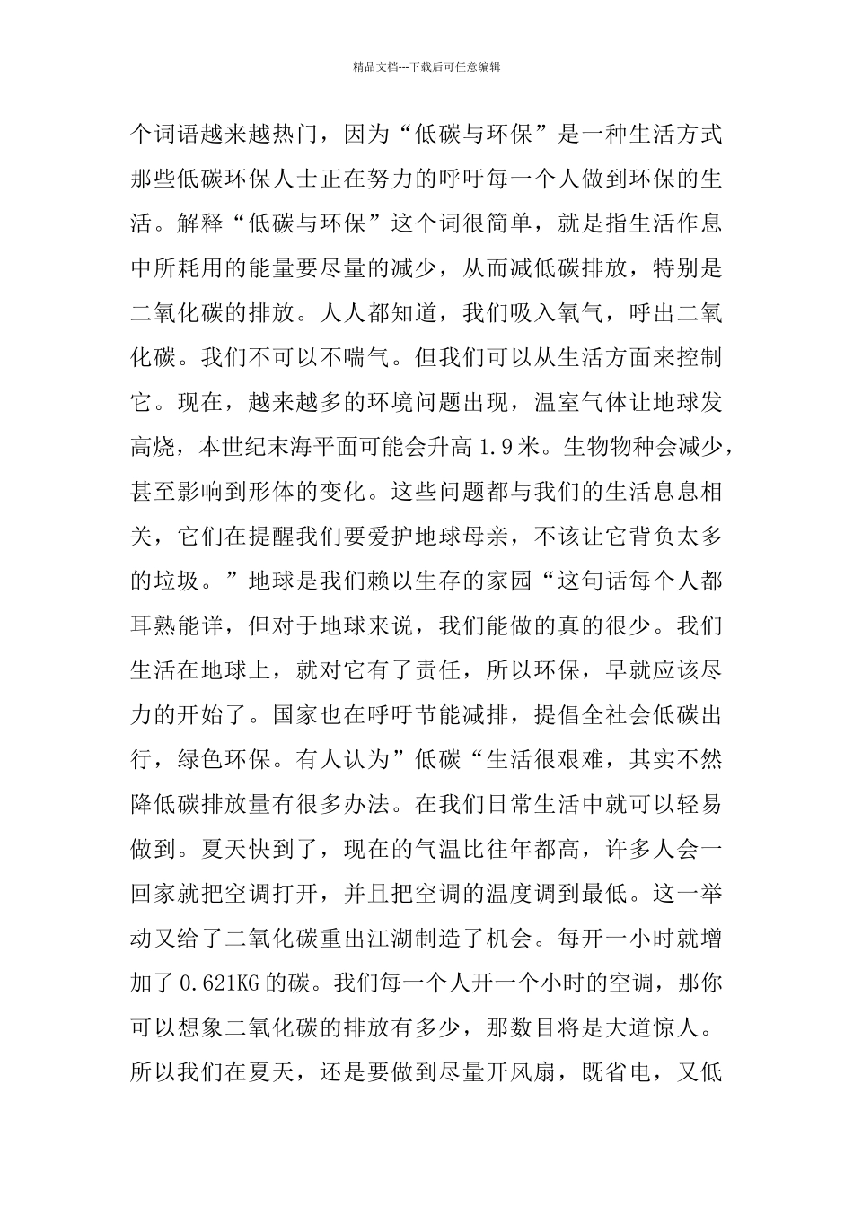 校园低碳环保学生演讲稿_第2页