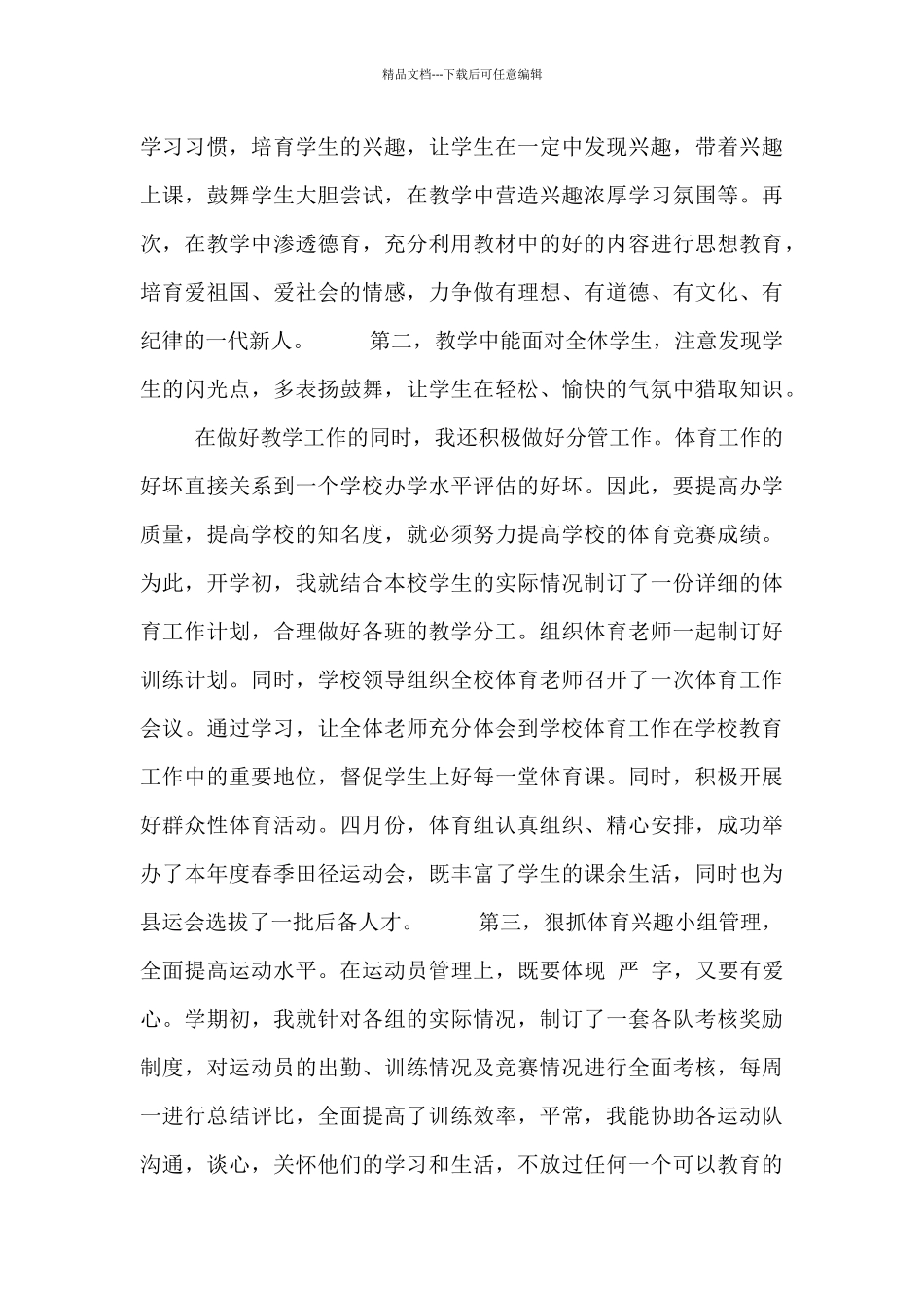 校园体育组个人工作总结范本_第2页