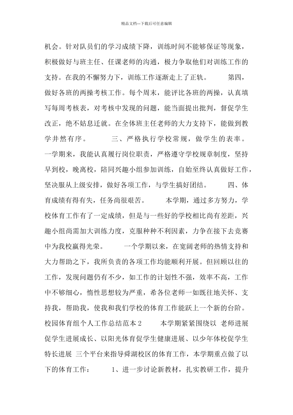 校园体育组个人工作总结范本_第3页