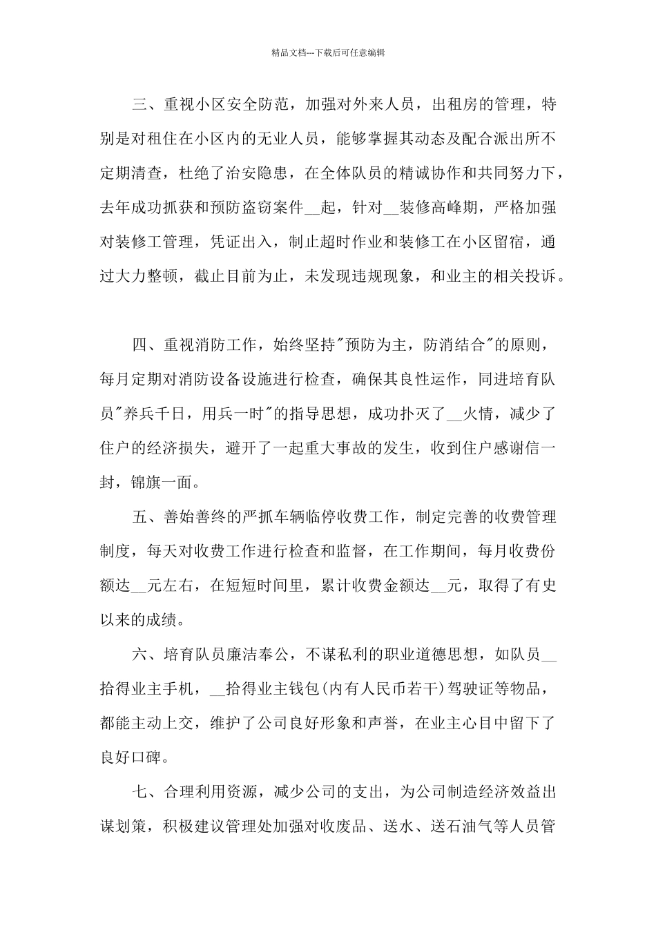 校园保安个人总结5篇_第2页