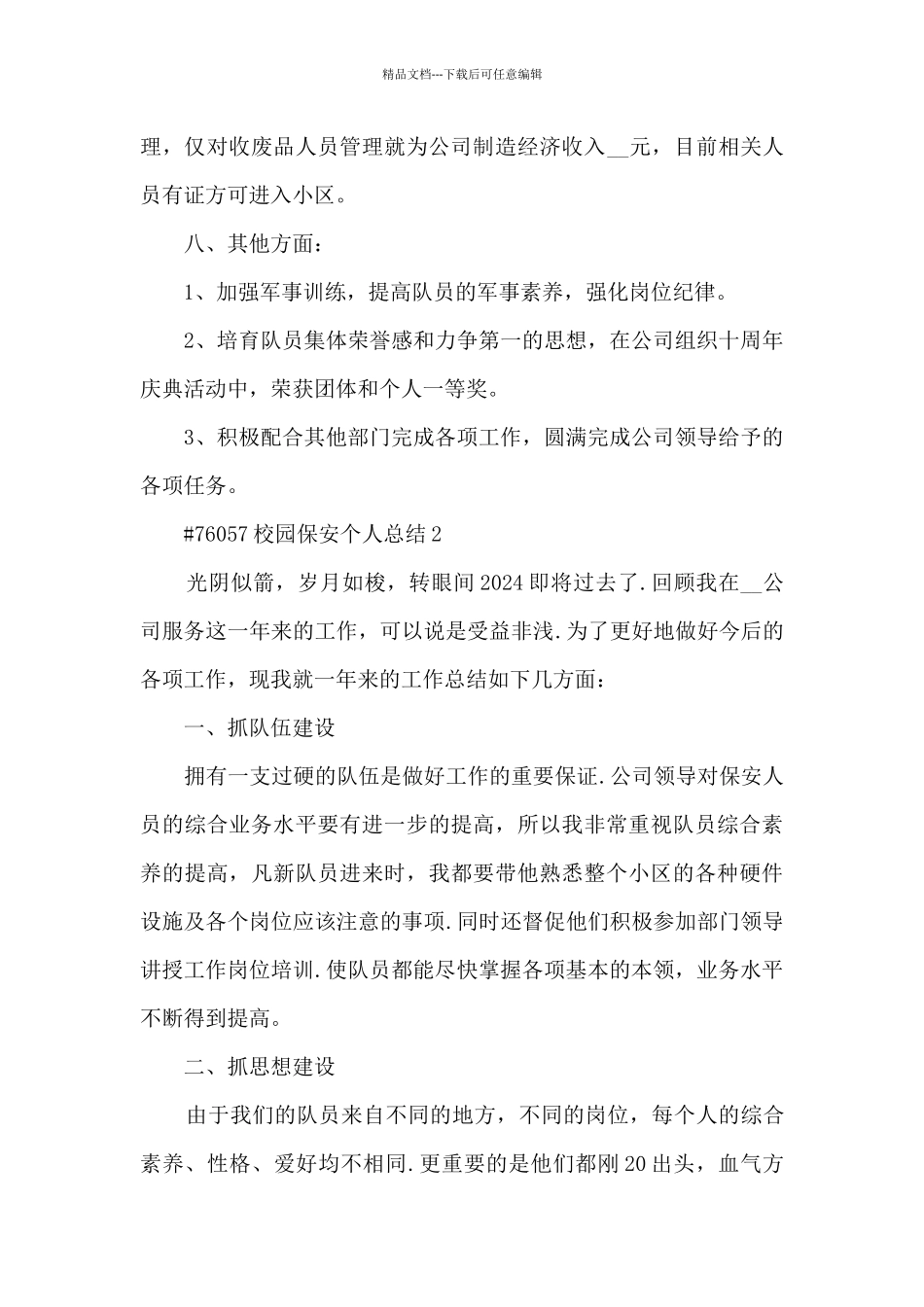 校园保安个人总结5篇_第3页