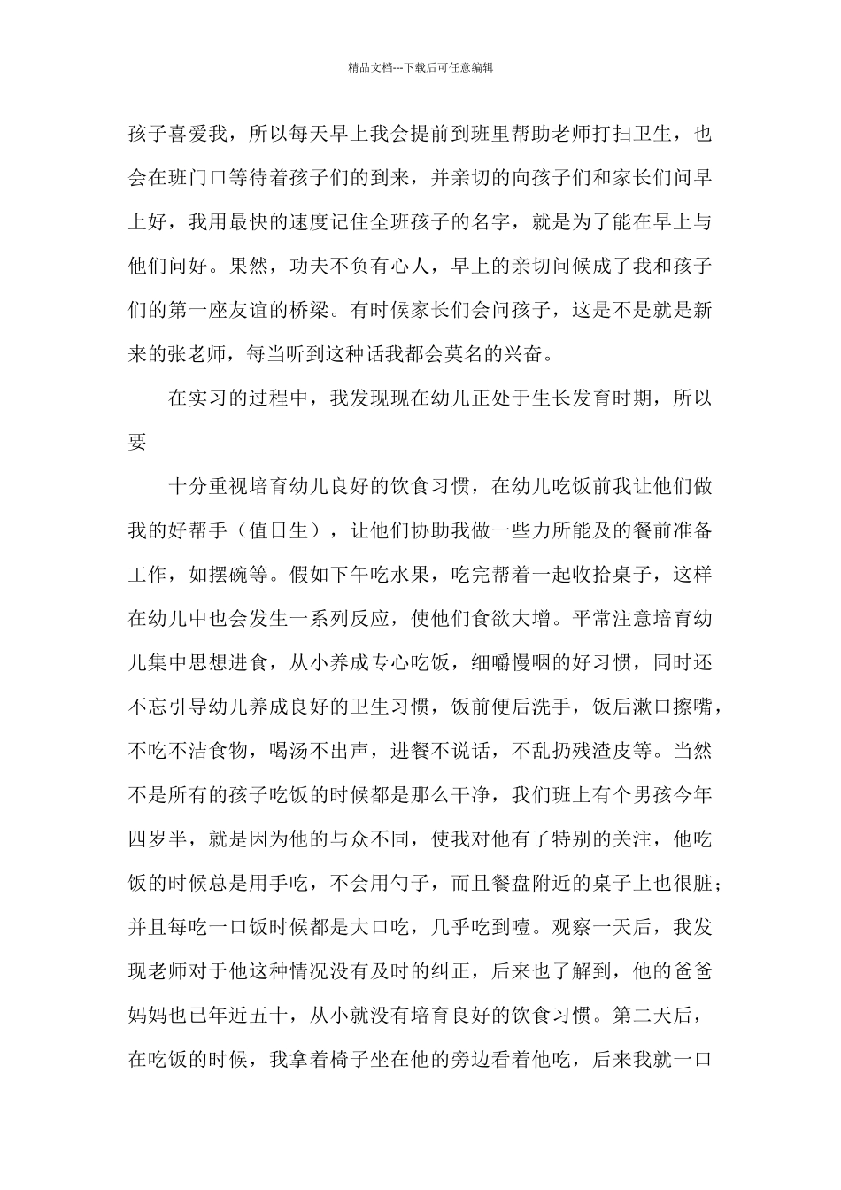 校园保育员工作总结范例五篇_第2页