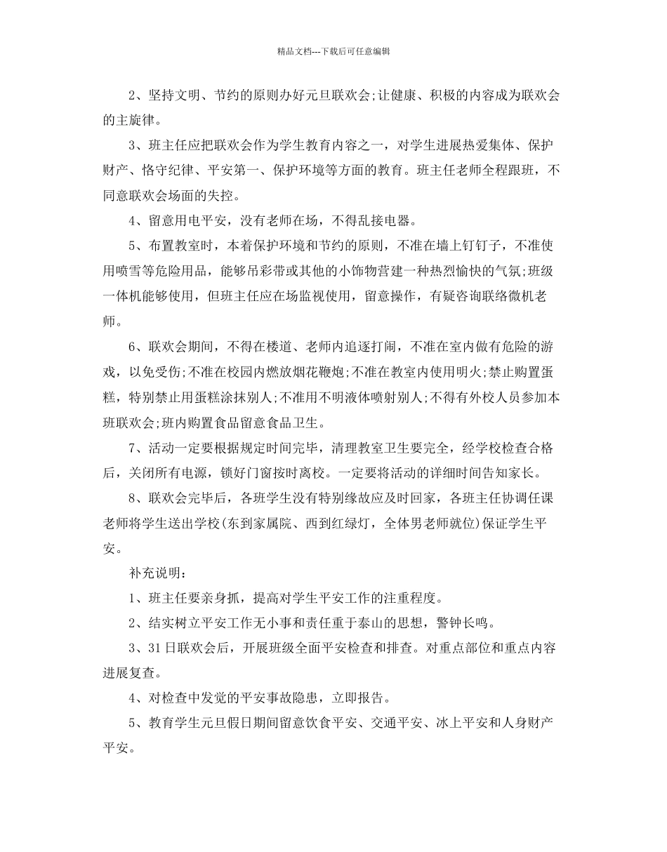 校园元旦活动的策划书五篇_第2页