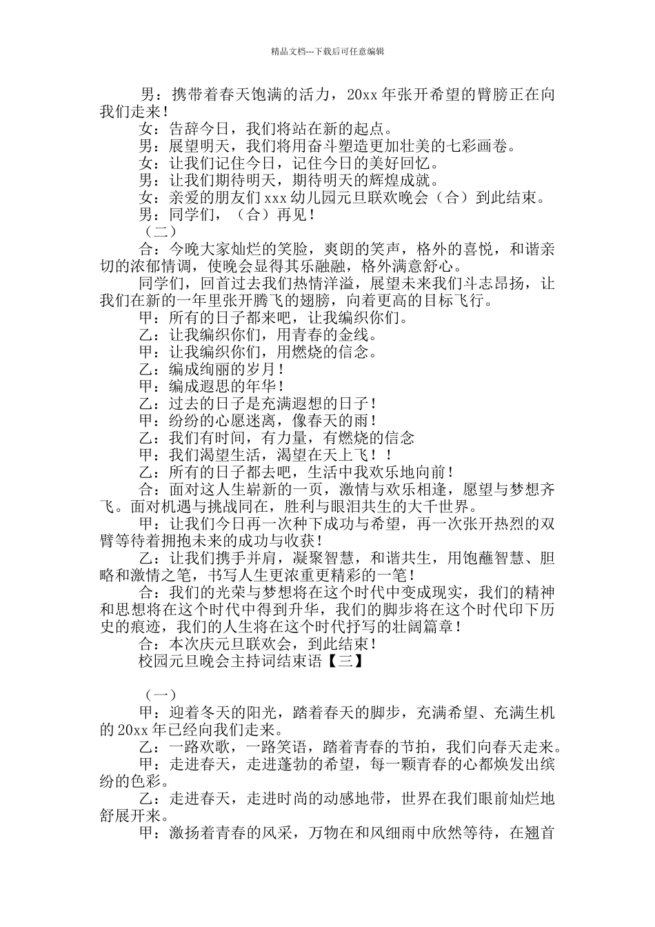 校园元旦晚会主持词结束语_第2页