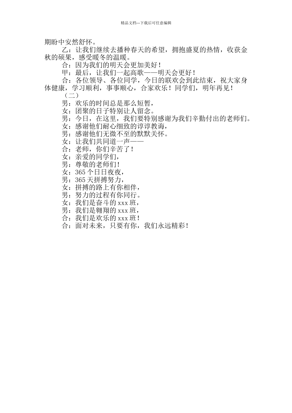 校园元旦晚会主持词结束语_第3页