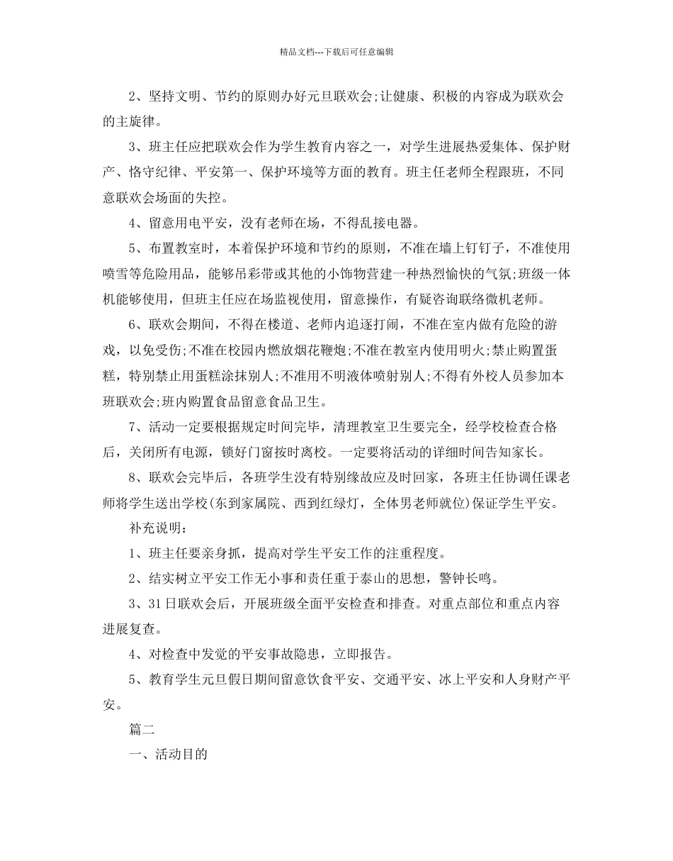 校园元旦活动策划书_第2页