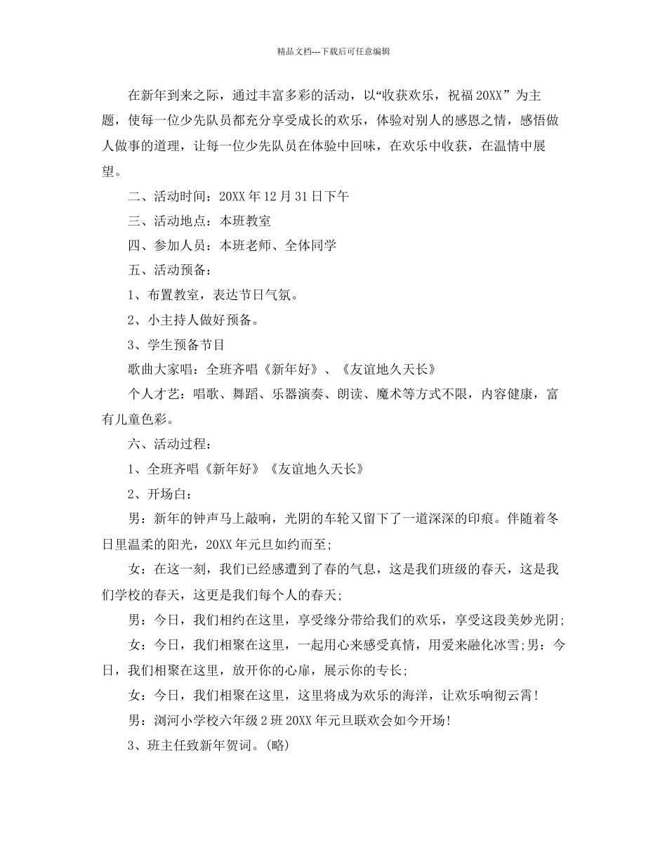 校园元旦活动策划书_第3页
