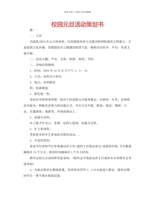 校园元旦活动策划书