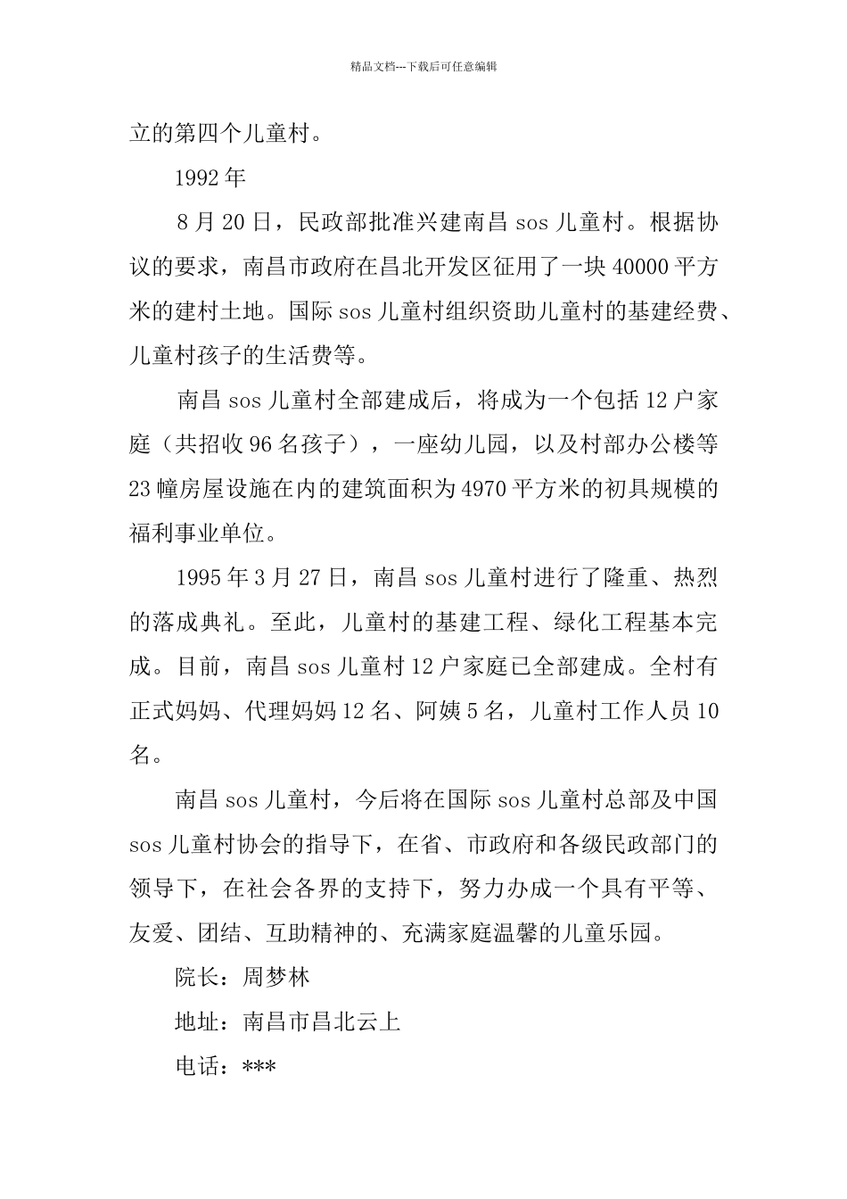 校园公益活动策划书_第2页
