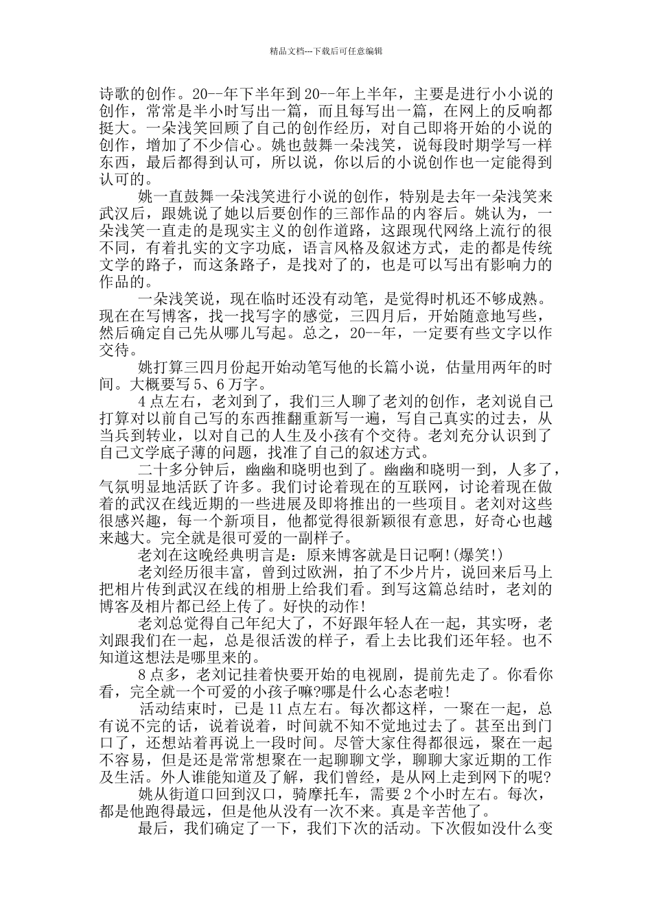 校园内的读书活动总结_第2页