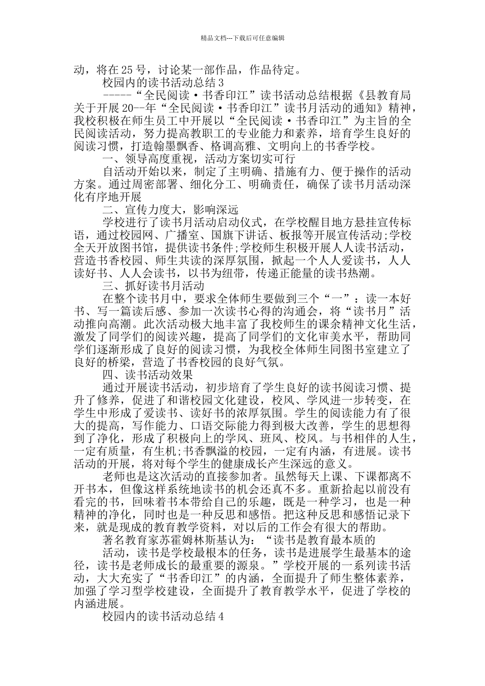 校园内的读书活动总结_第3页