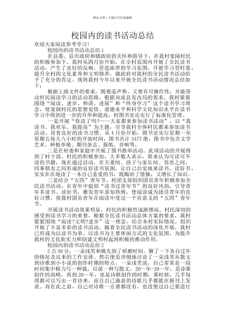校园内的读书活动总结