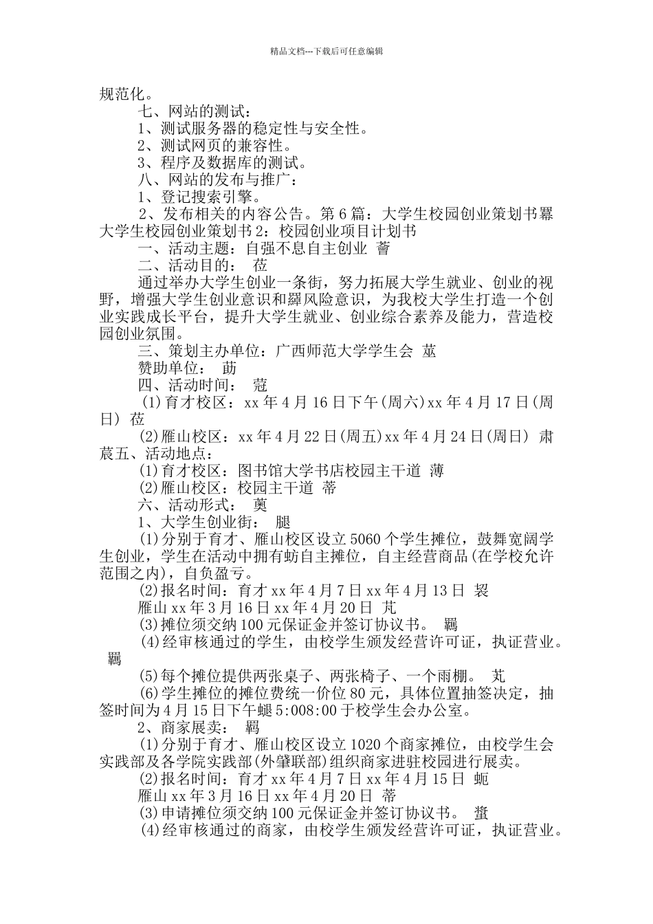 校园创业策划书_第2页