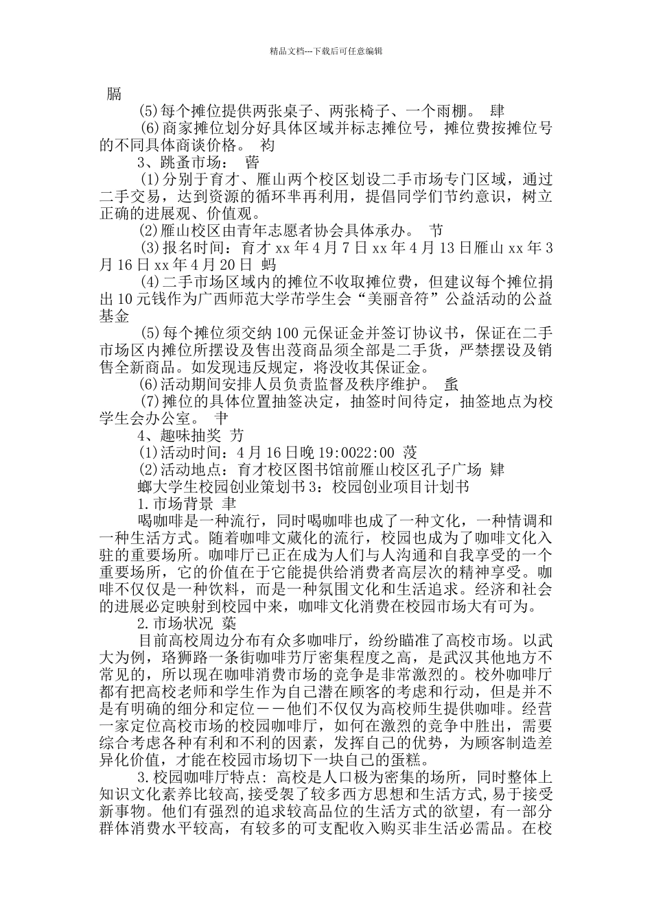 校园创业策划书_第3页