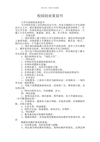 校园创业策划书
