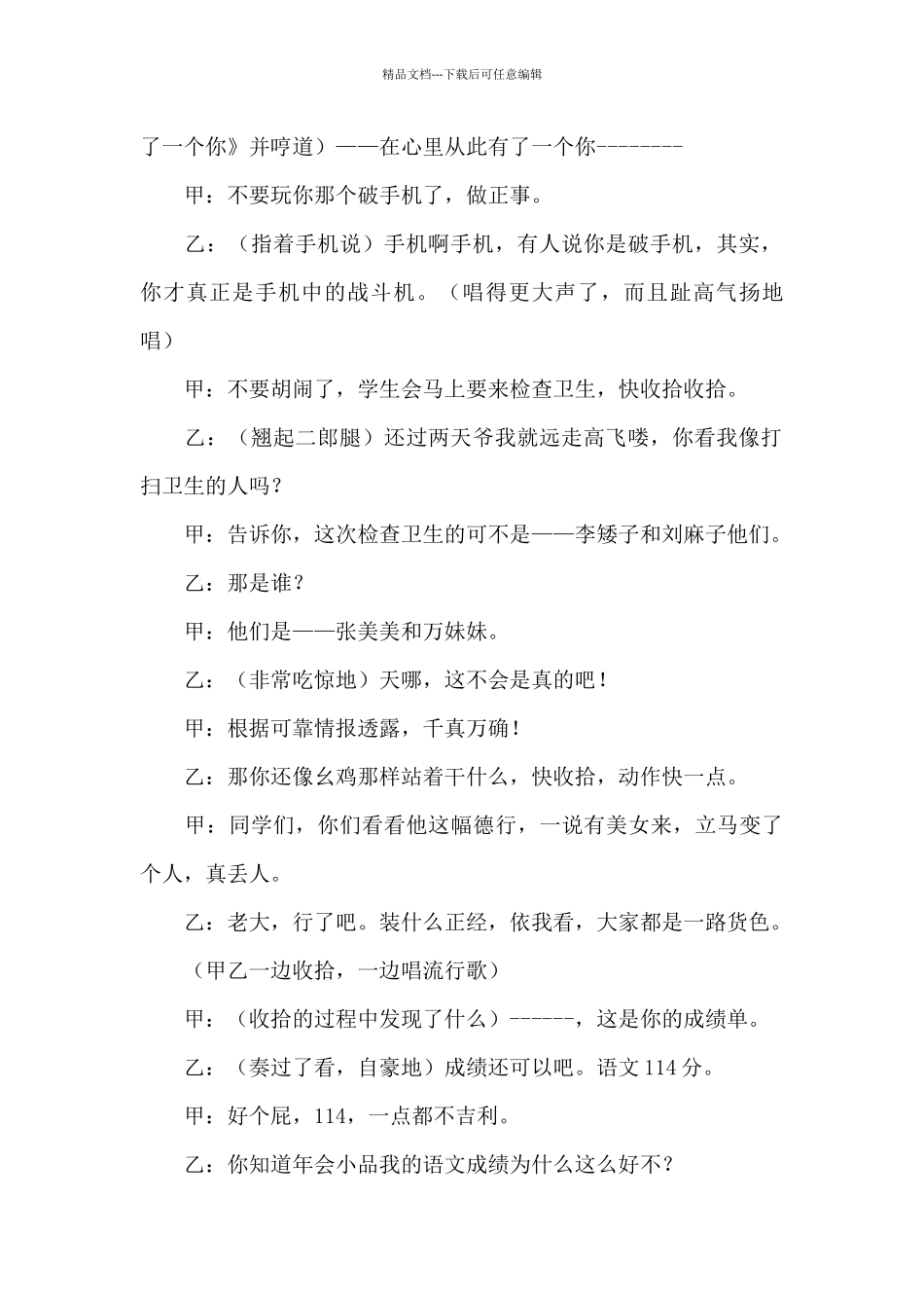 校园剧本正能量_第2页