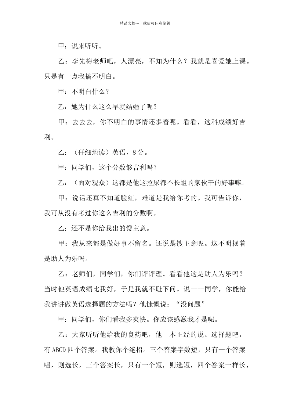 校园剧本正能量_第3页