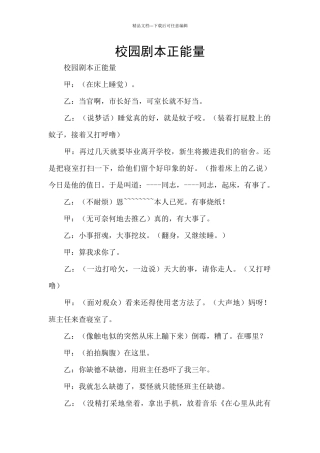 校园剧本正能量