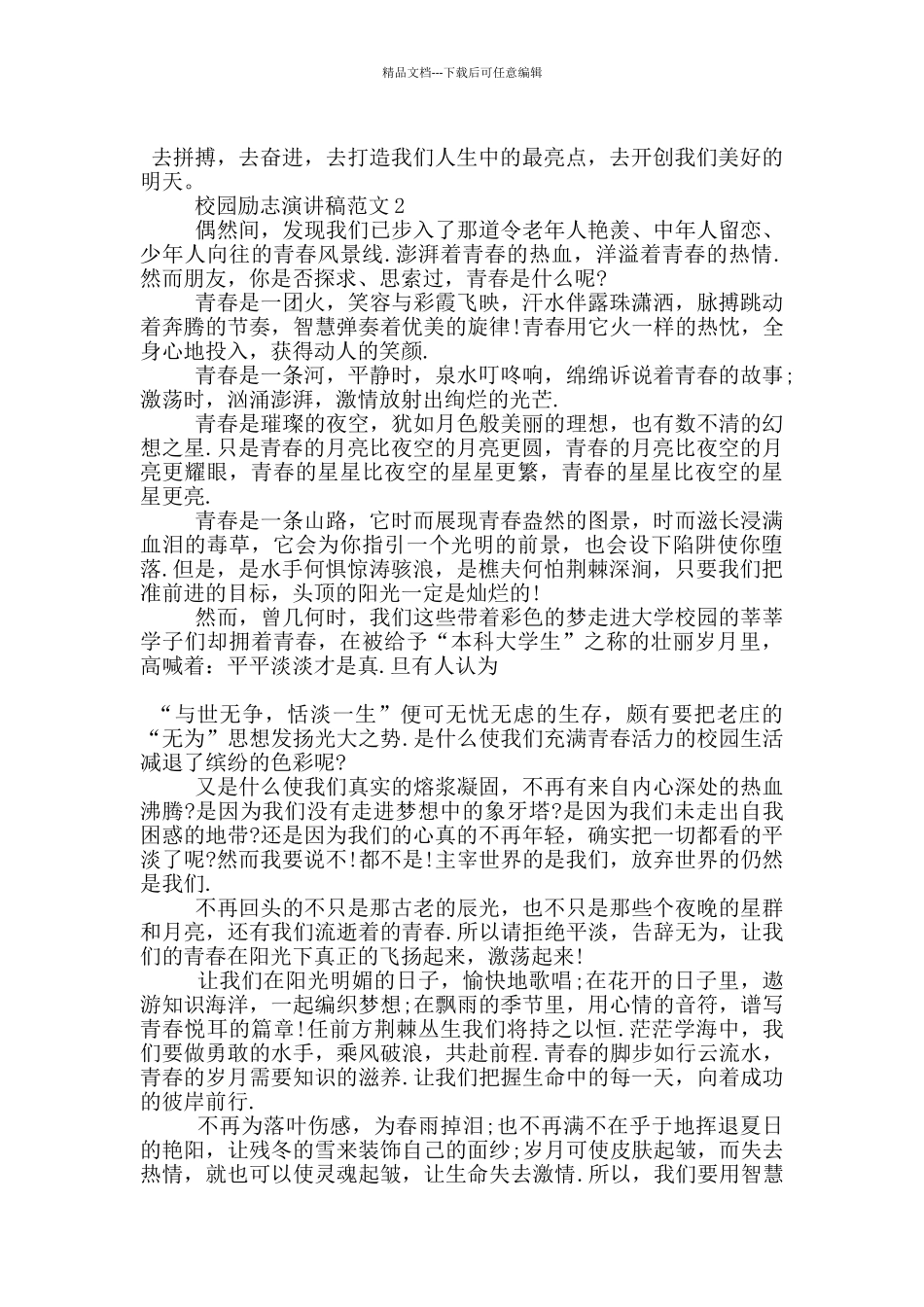 校园励志演讲稿范文5篇_第2页