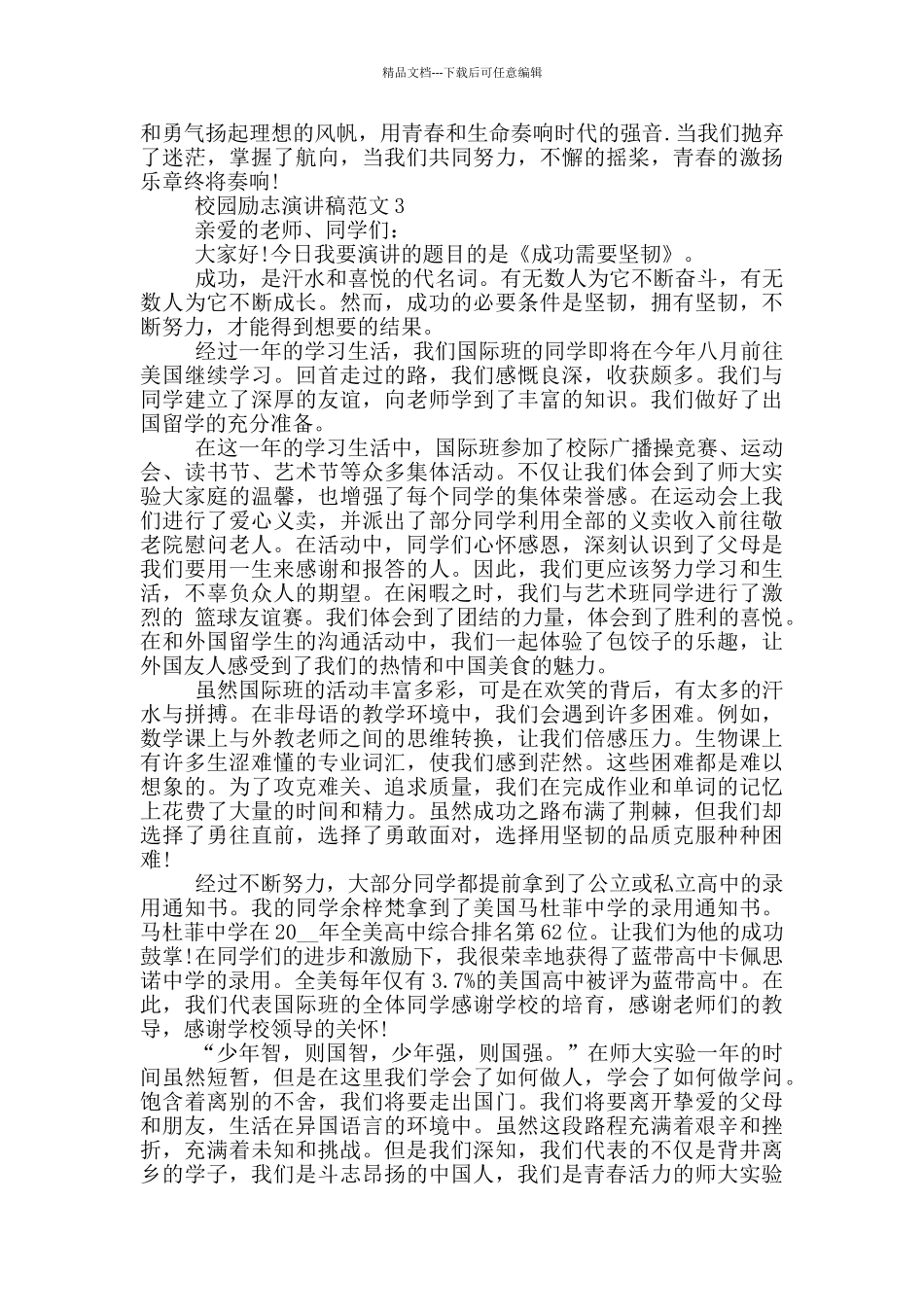 校园励志演讲稿范文5篇_第3页