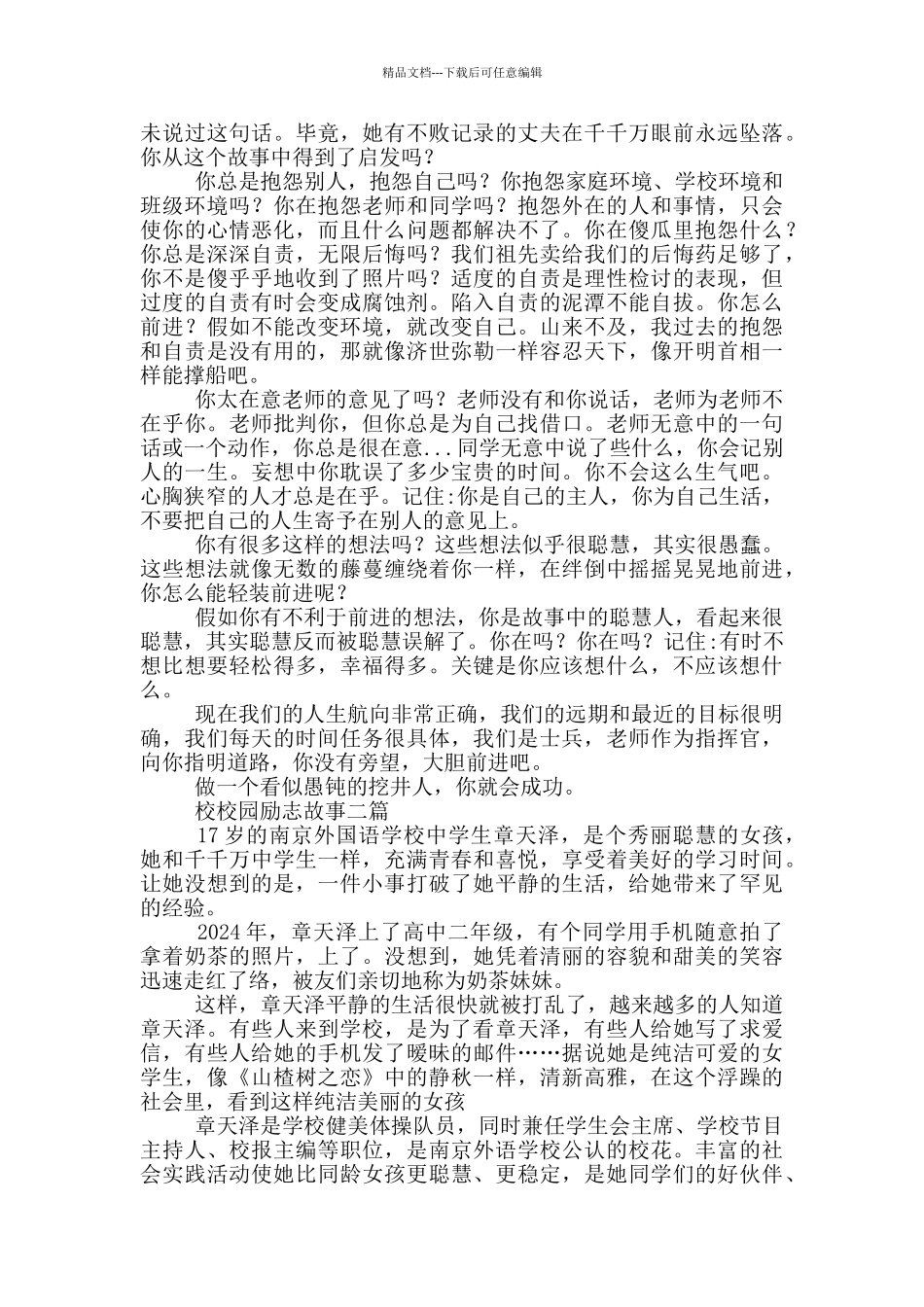 校园励志故事三篇_第2页