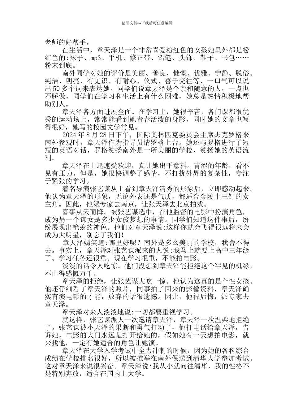 校园励志故事三篇_第3页