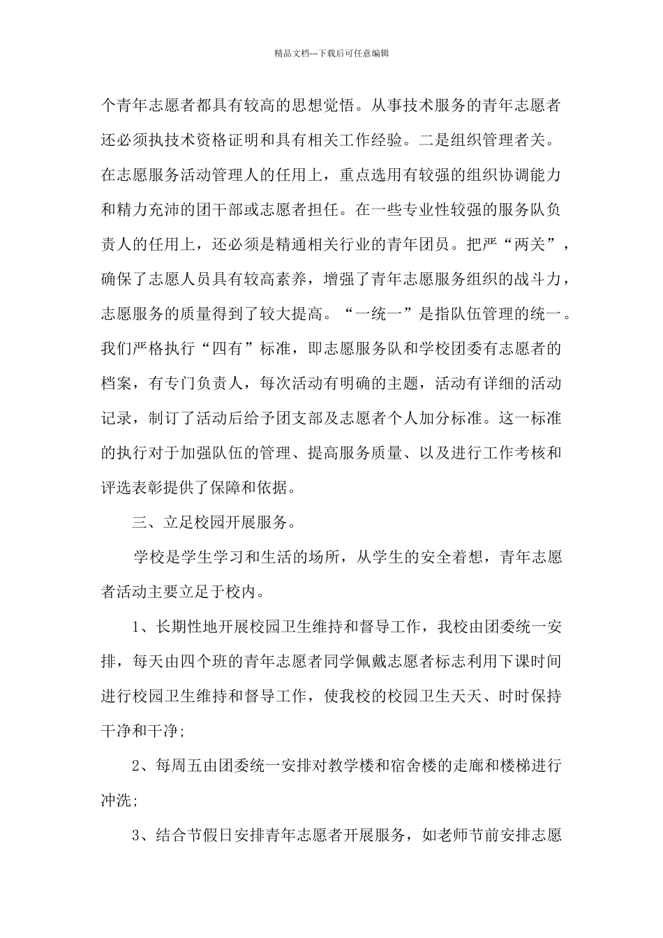 校园协会活动总结分享_第2页